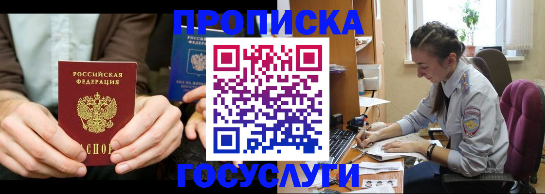 где прописаться в Тимашёвске