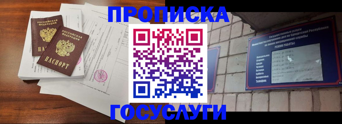прописка для военкомата в Тимашёвске