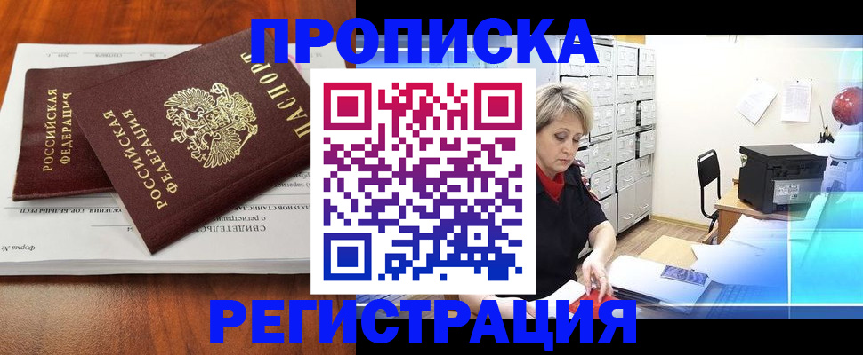 прописка в квартире в Тимашёвске