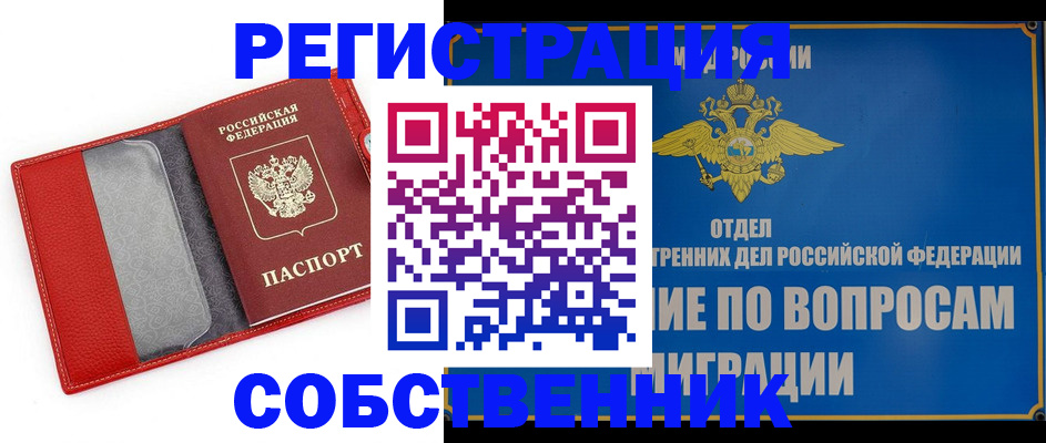 купить прописку в Тимашёвске